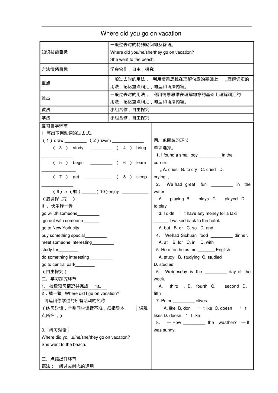 河北省滦县第三中学八年级英语上册Unit1Wheredidyougoonvacati(20200326172532).pdf_第1页