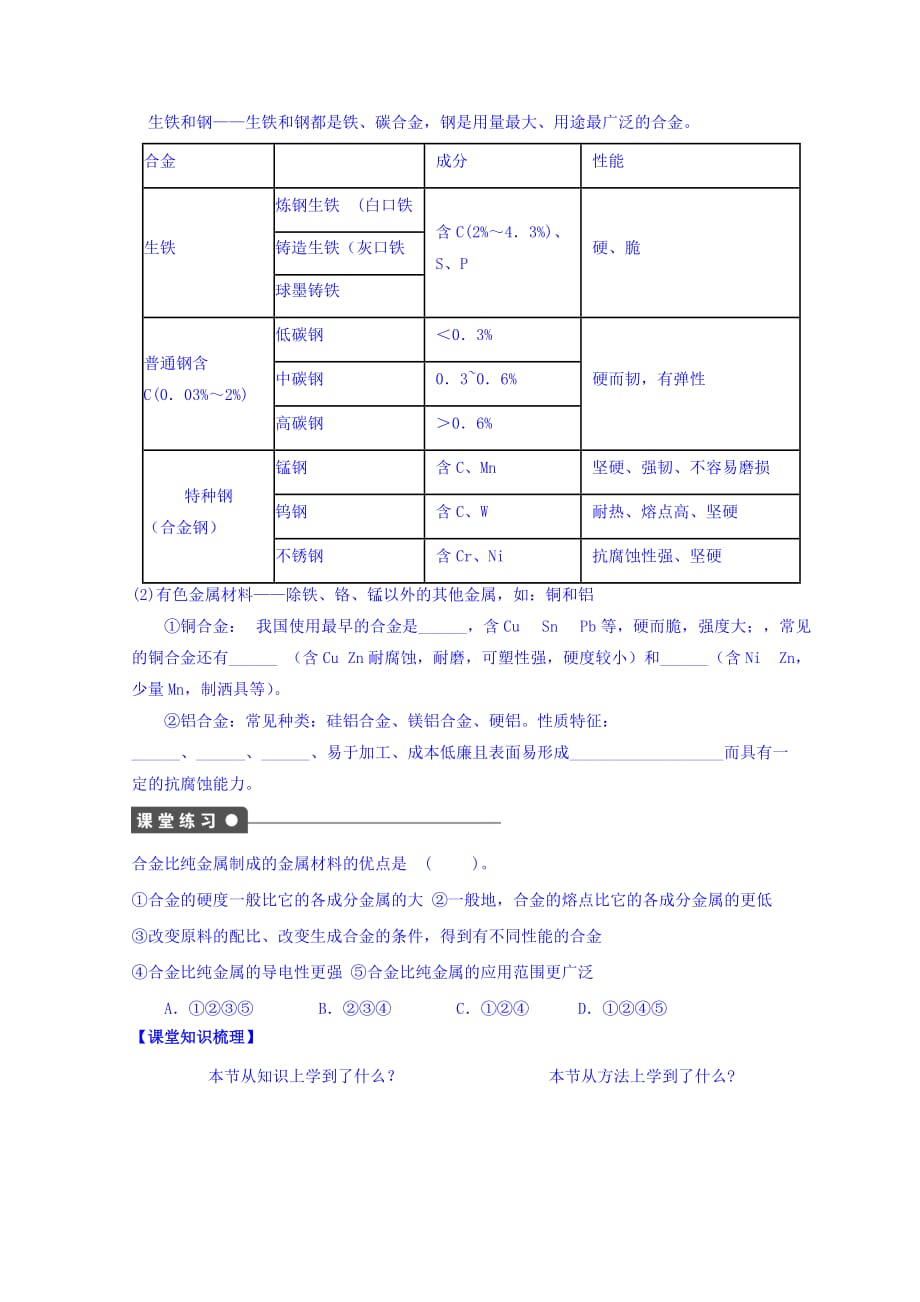 河北省涞水波峰中学高中化学必修一：3.2.2 铜、及其化合物33 导学案_第2页