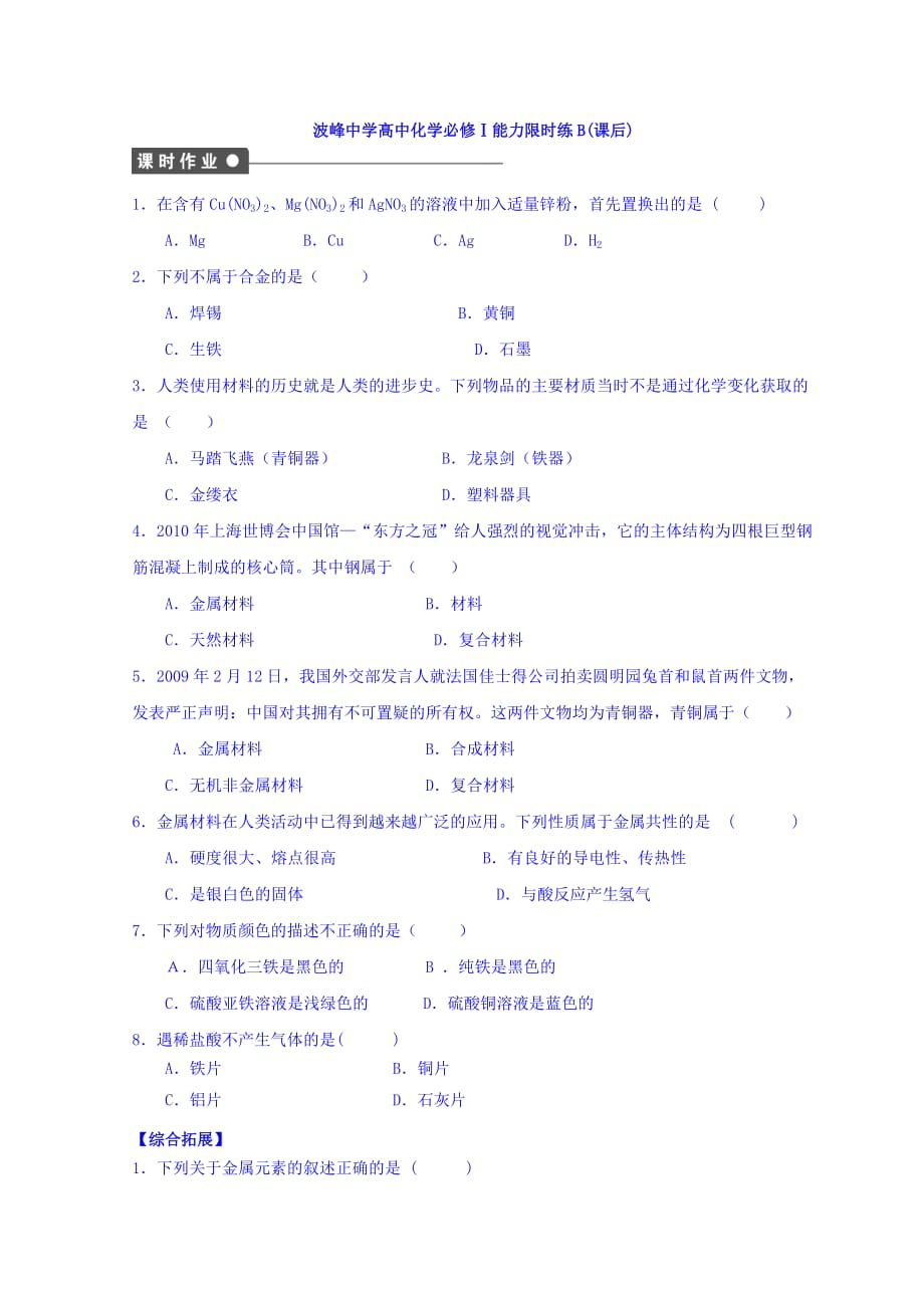 河北省涞水波峰中学高中化学必修一：3.2.2 铜、及其化合物33 导学案_第3页