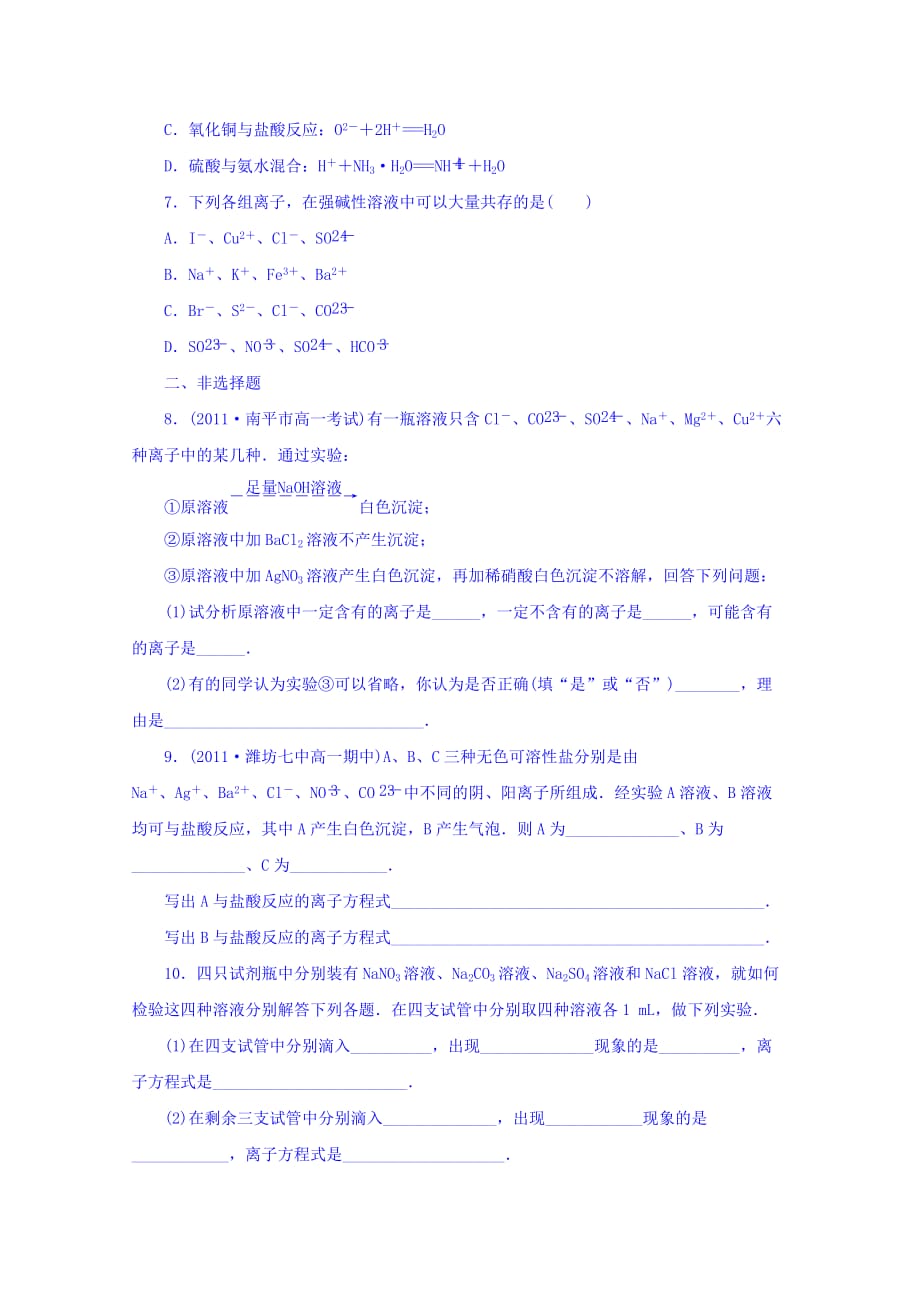 重庆市高中化学必修一：2.2离子反应 习题 Word版含答案_第2页