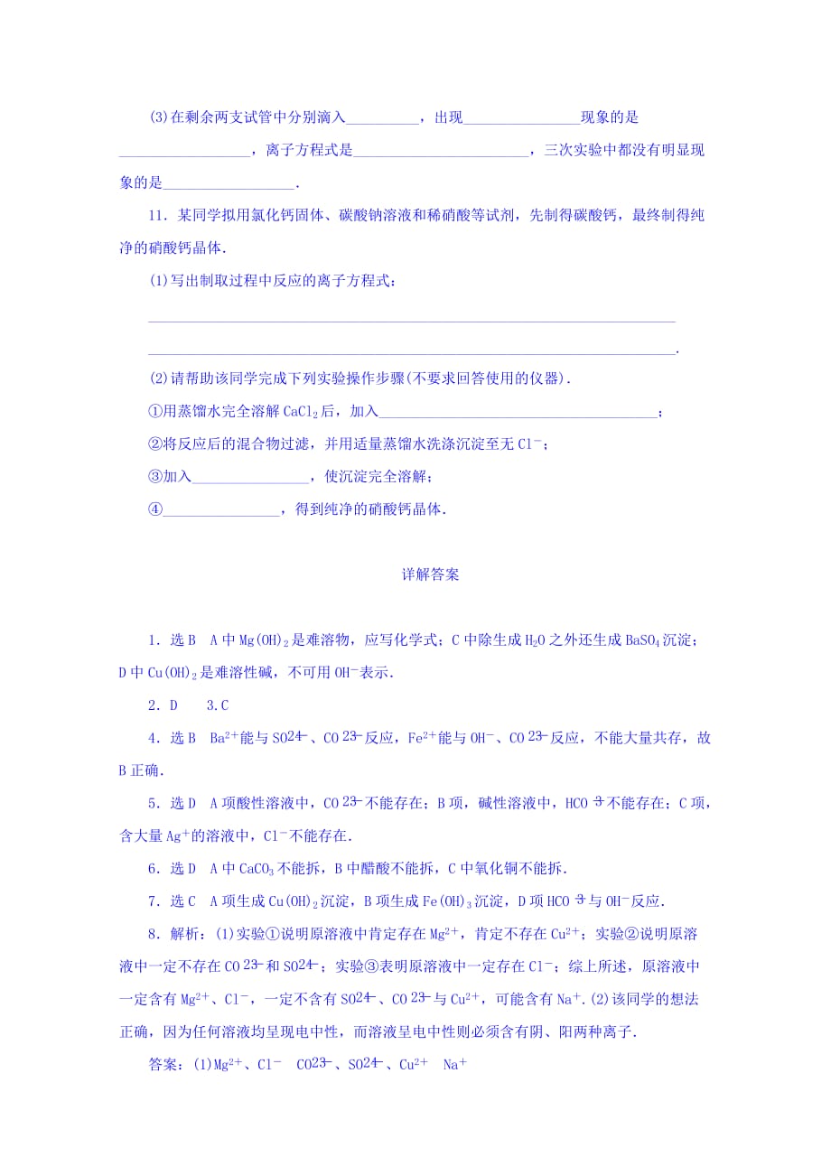 重庆市高中化学必修一：2.2离子反应 习题 Word版含答案_第3页