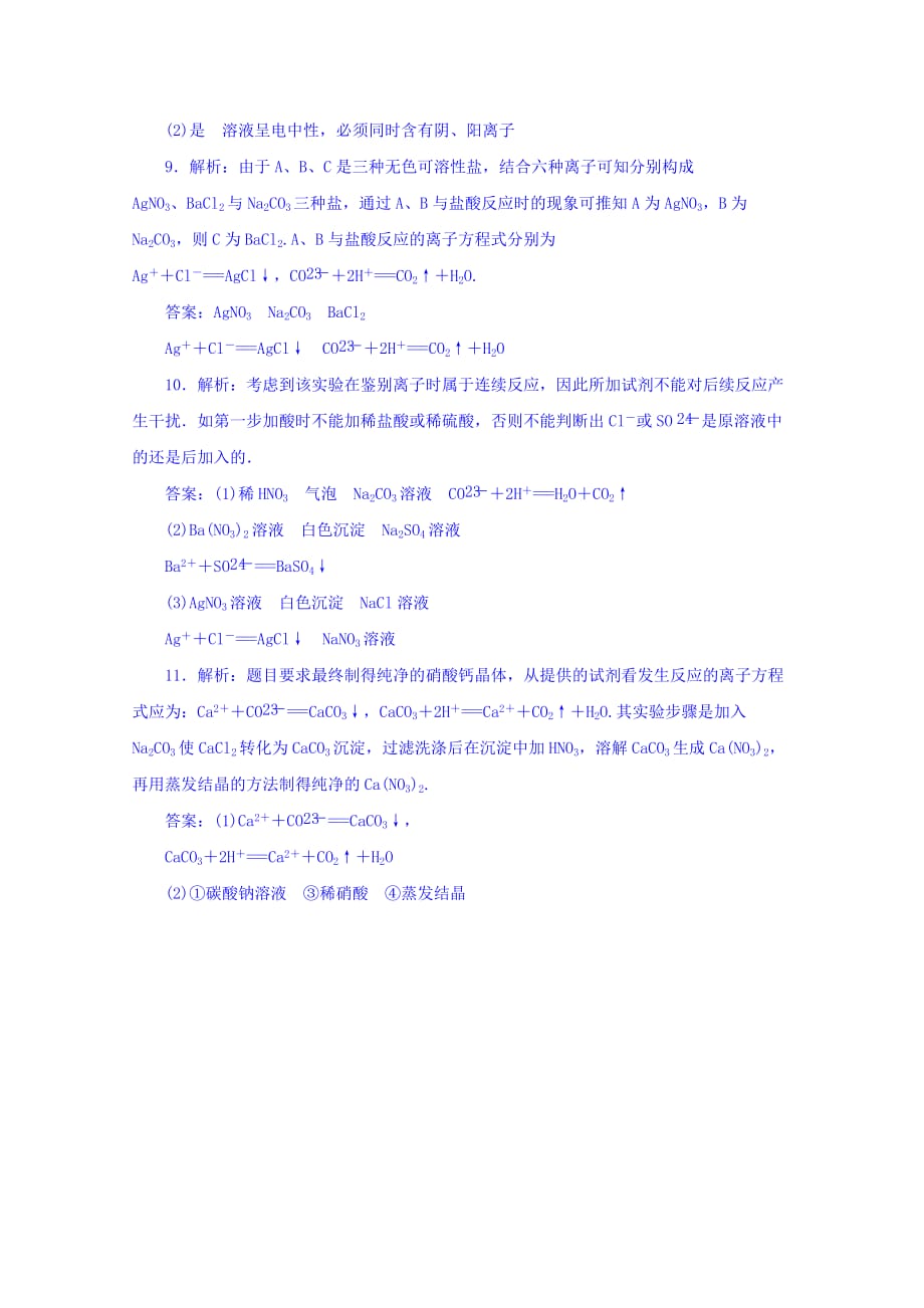 重庆市高中化学必修一：2.2离子反应 习题 Word版含答案_第4页