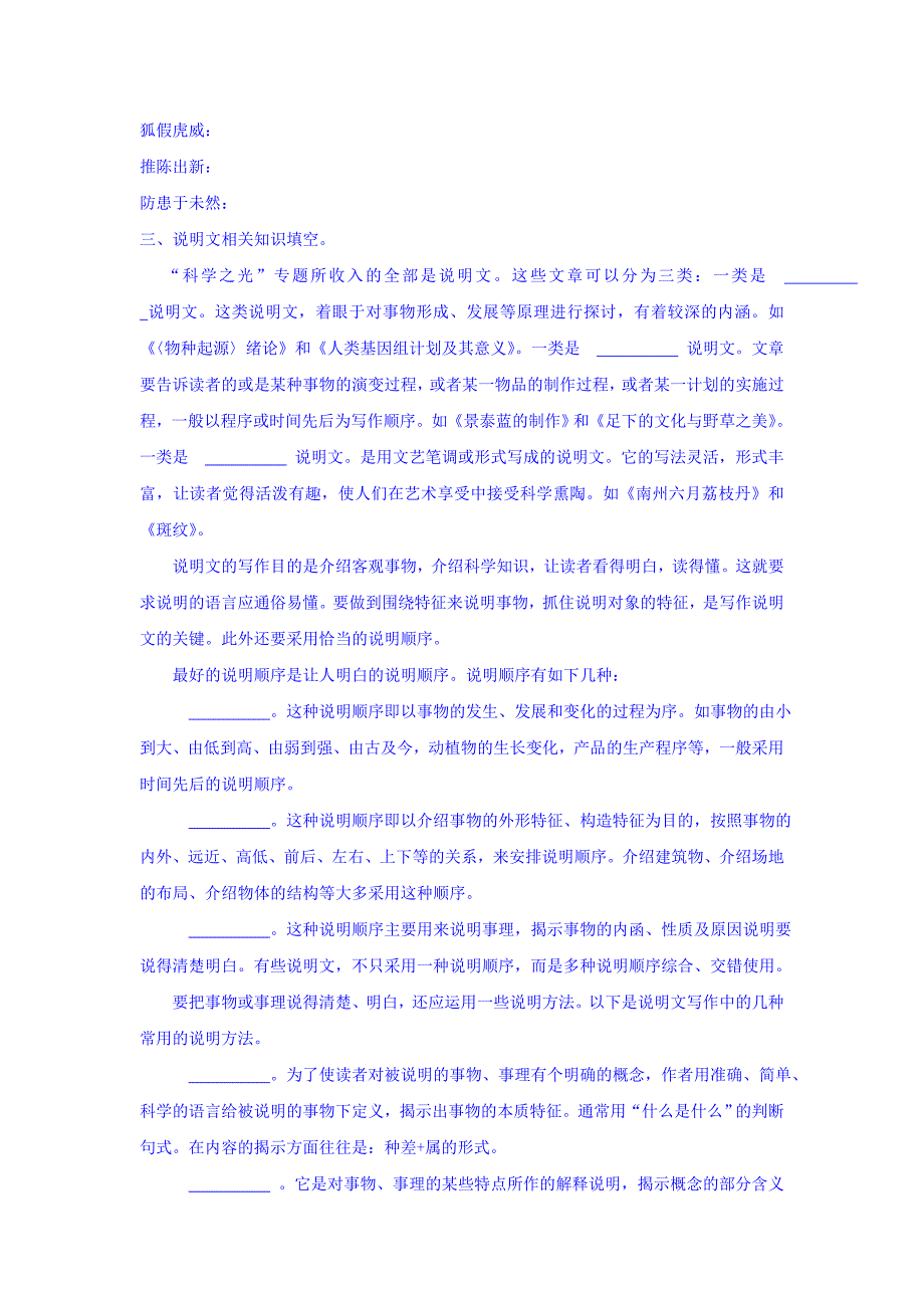 江苏省苏教版高中语文必修五学案：01-专题一：科学之光 Word版缺答案_第4页