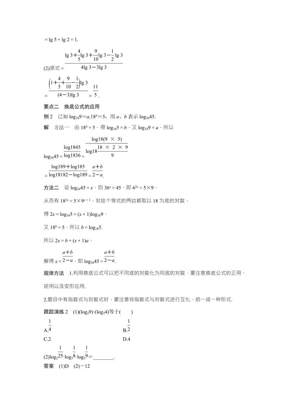 高中数学人教B版必修一学案：3.2.1　第2课时　积、商、幂的对数和换底公式与自然对数_第3页