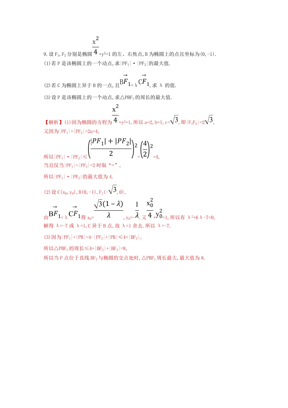 人教A版高中数学选修1-1 2.1.1 椭圆及其标准方程 检测（教师版）_第4页