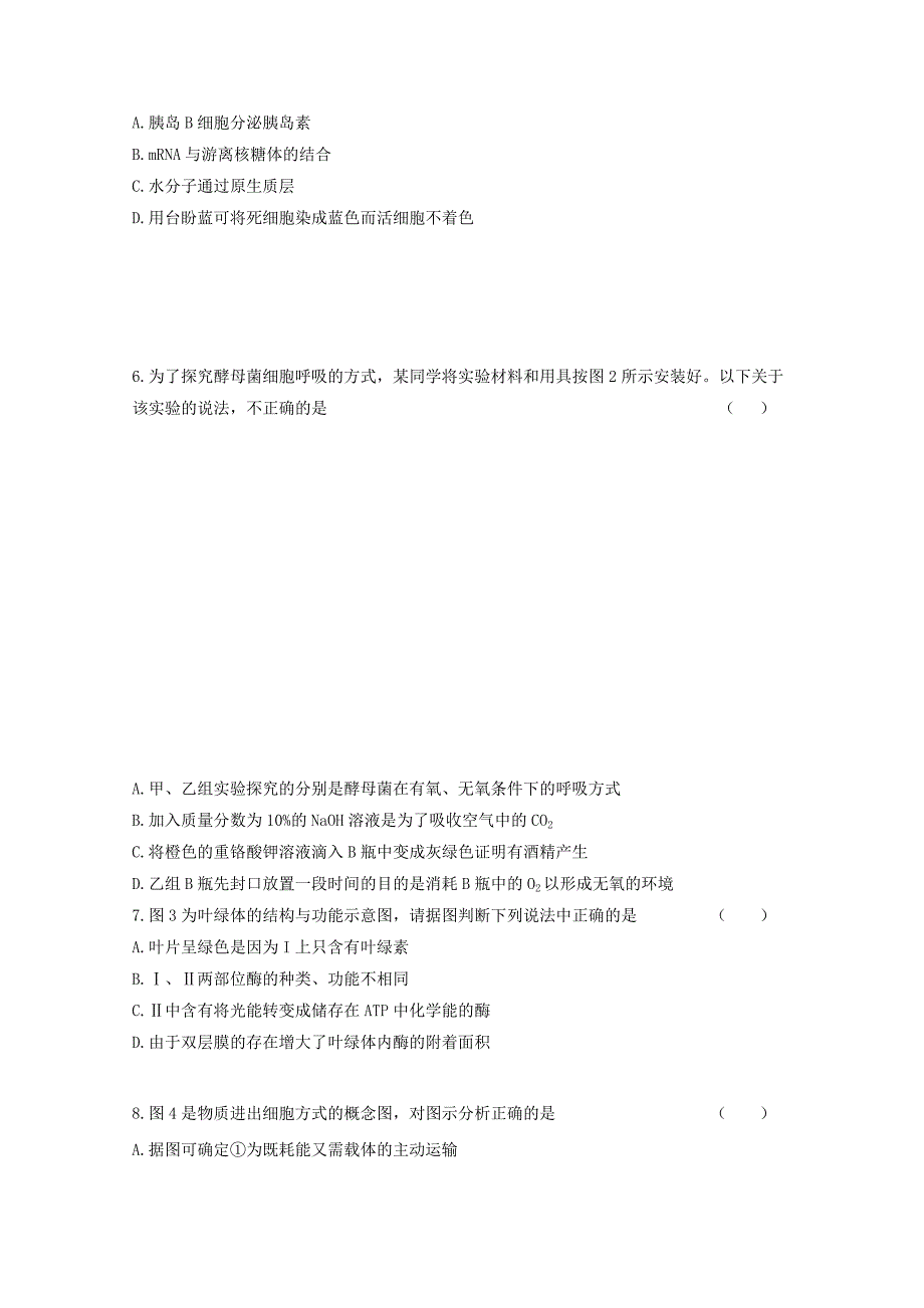 辽宁省大连渤海高级中学高三生物上学期期末考试试题_第2页