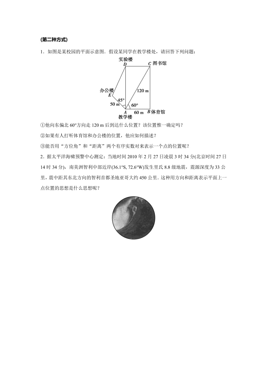 知名机构高中讲义 [20171112][选修4-4 第3讲 坐标系]情景导入.pdf_第2页