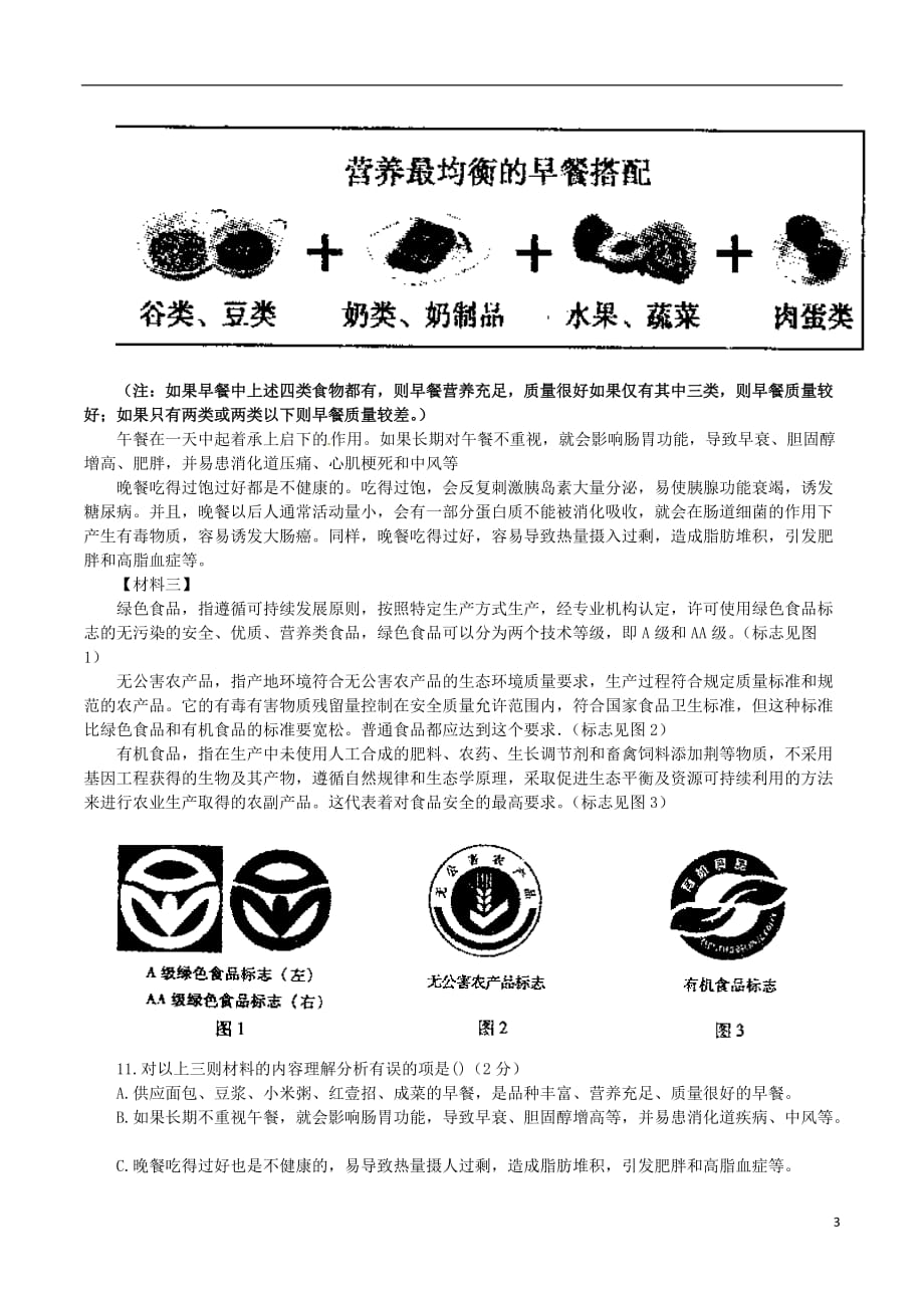 辽宁省2019-2020年中考语文真题试卷（含答案） (2)_第3页