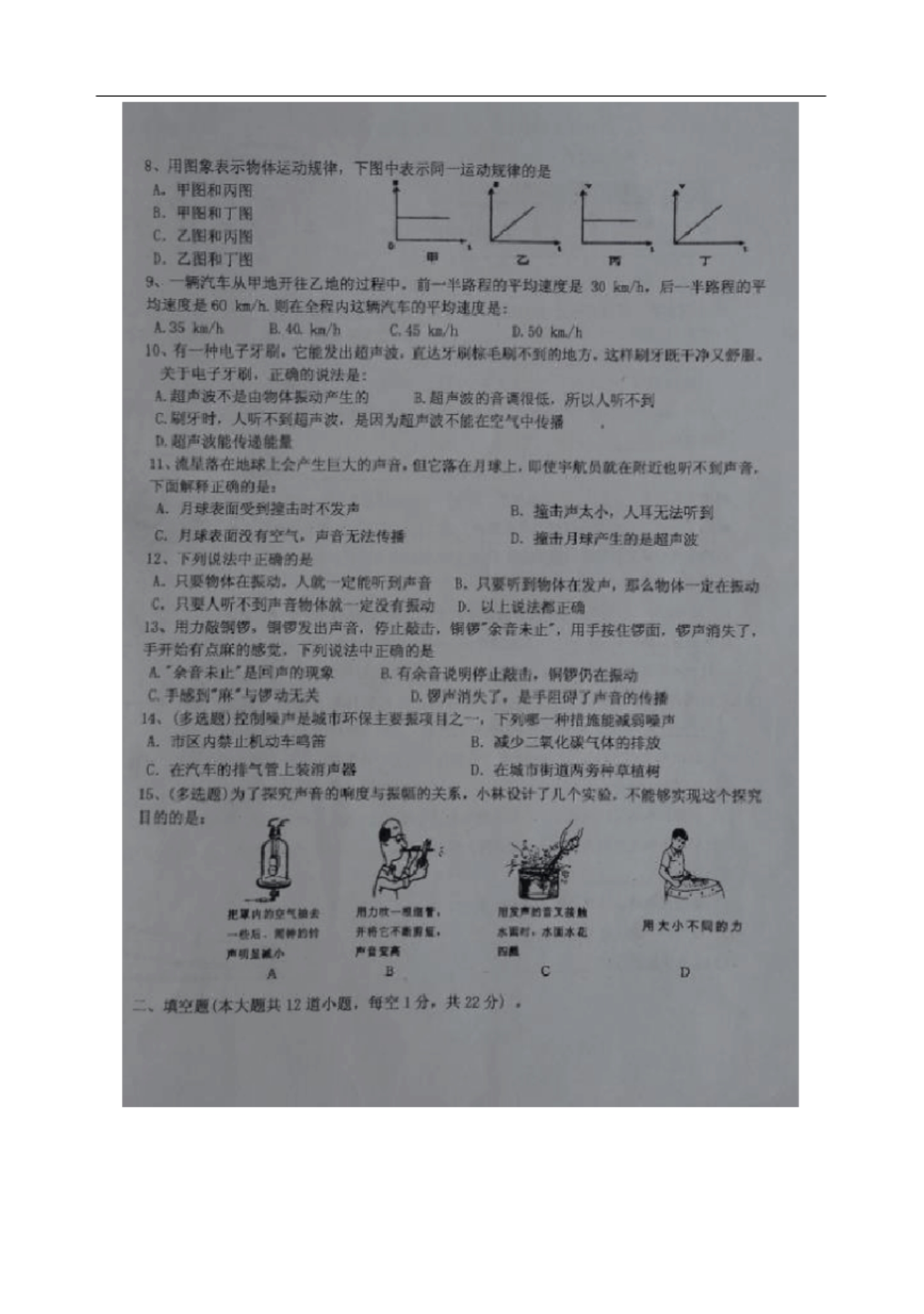 河北省沙河市二十冶第3中学八年级物理上学期主科抽测试题(扫描版无答案)新人教版.pdf_第2页