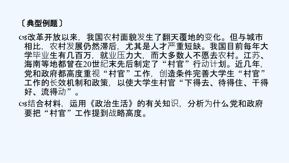 人教版高中政治必修二课件：微课讲座6_第2页