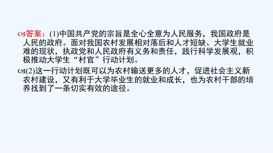 人教版高中政治必修二课件：微课讲座6_第4页