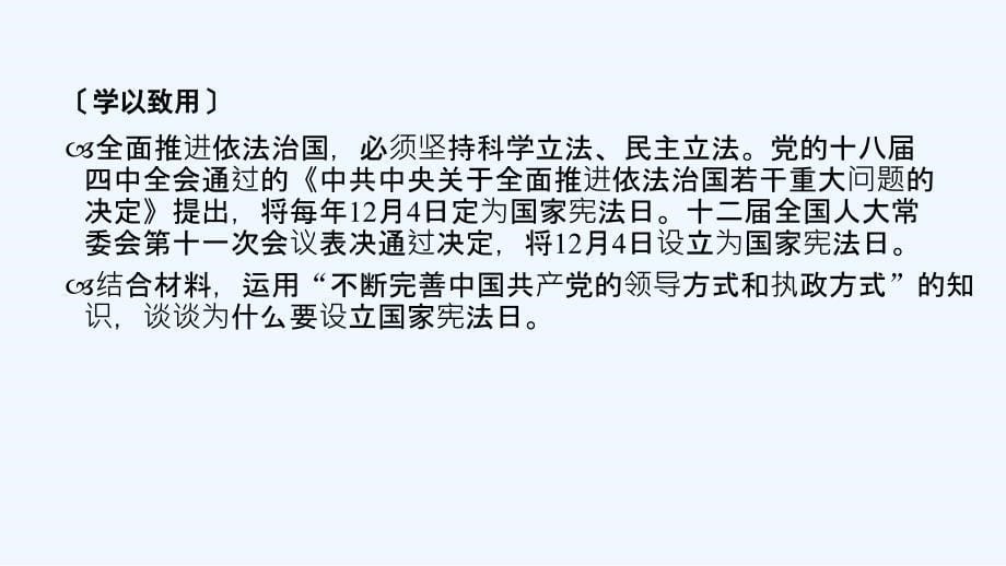 人教版高中政治必修二课件：微课讲座6_第5页