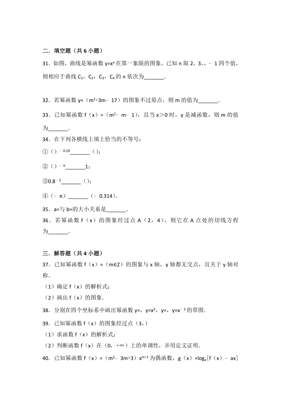 知名机构高中讲义 9+幂函数及其性质+（同步+期中练习题）.doc_第4页