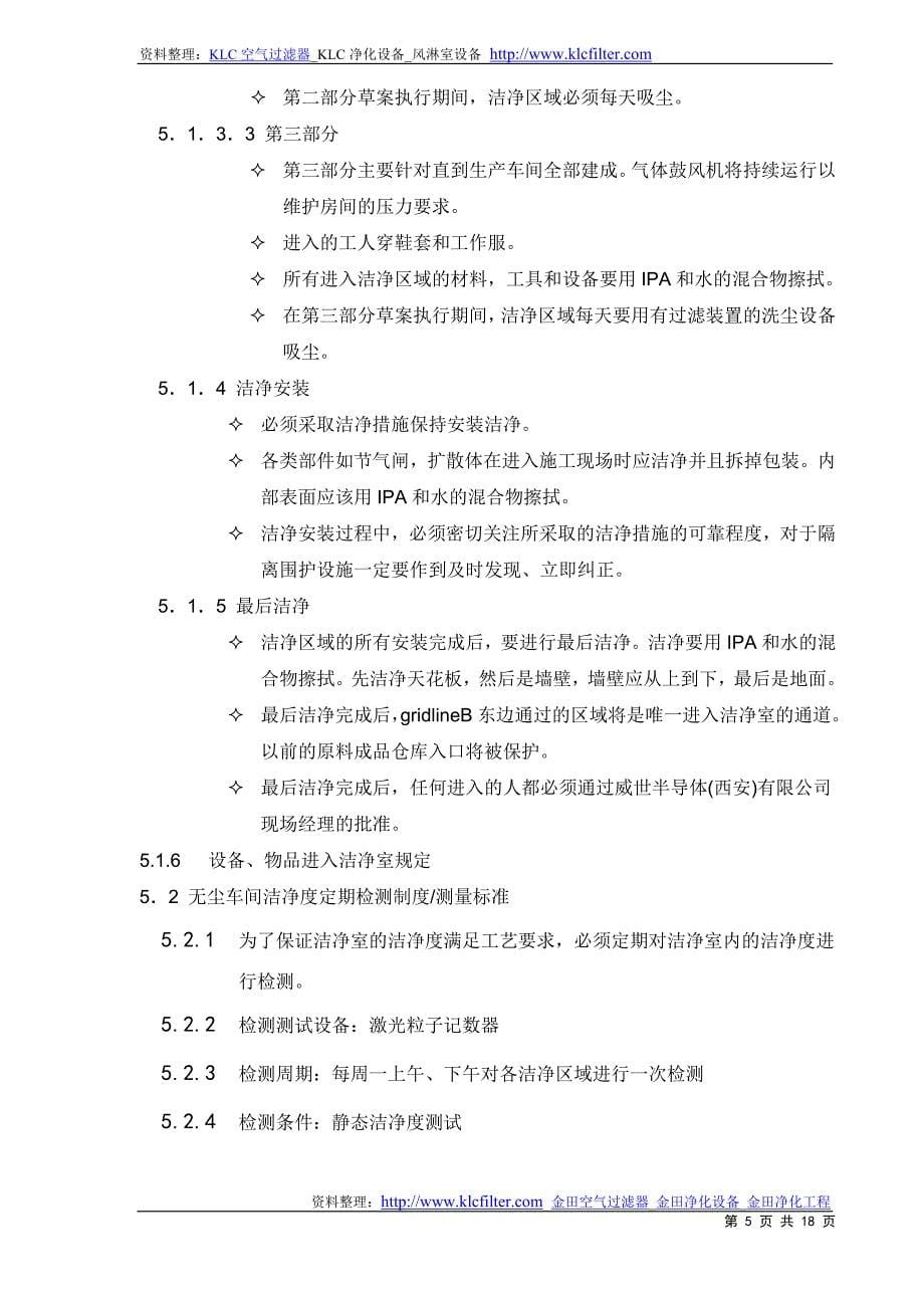 （管理制度）无尘车间管理制度_第5页