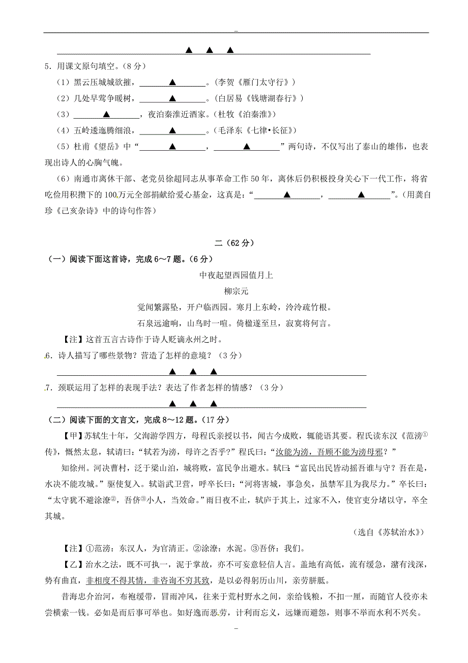 江苏省南通市崇川区2019年苏教版八年级语文上学期期末考试试题_第2页