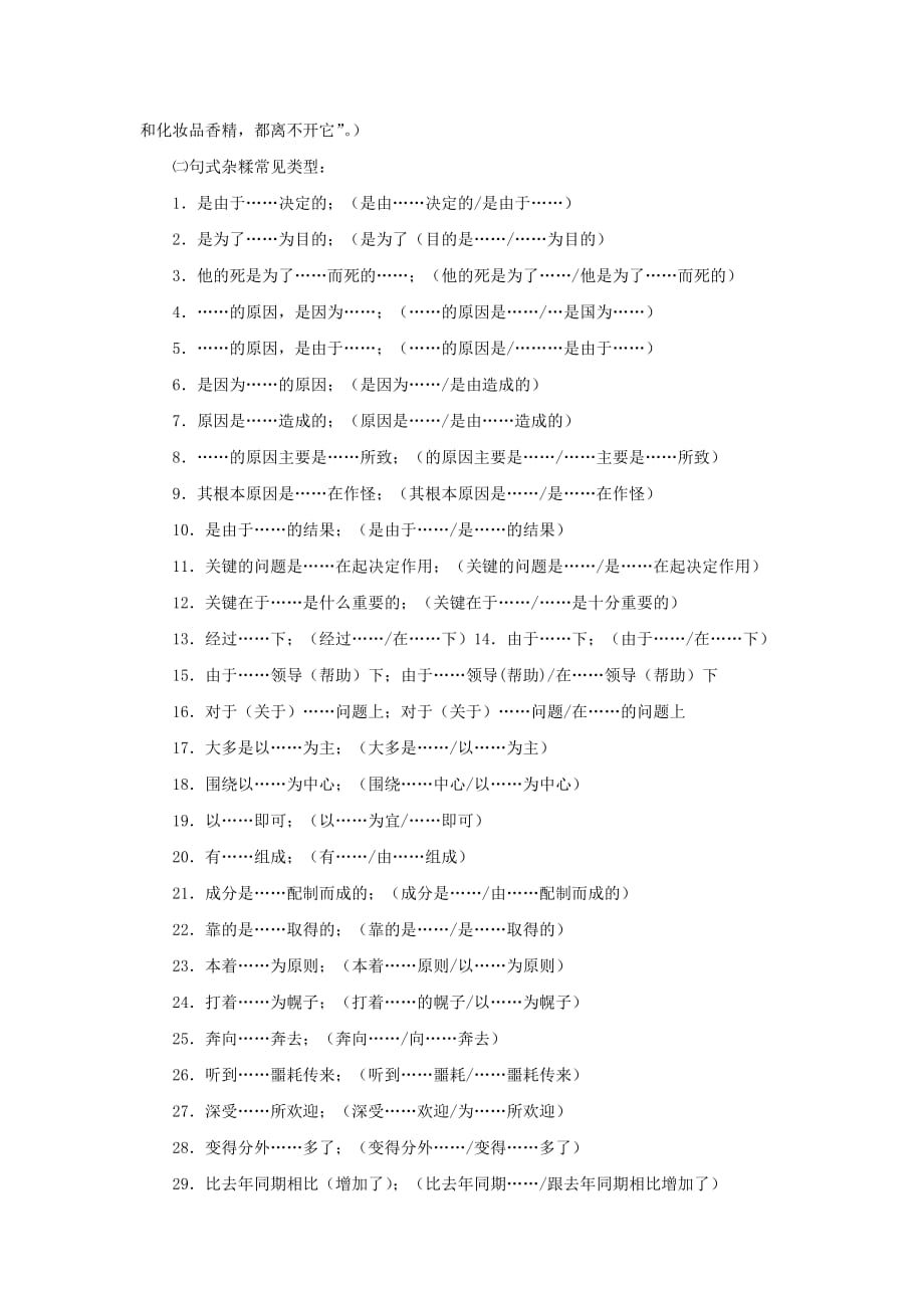 山西省忻州市第一中学高二下学期语文期末复习预习案：病句 4. 结构混乱 Word版缺答案_第2页