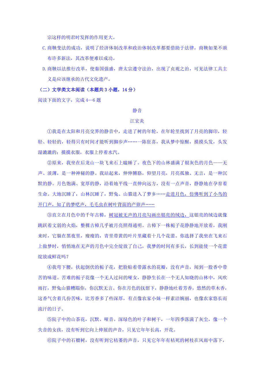 河北省滦高三上学期期中考试语文试题 Word版缺答案_第3页