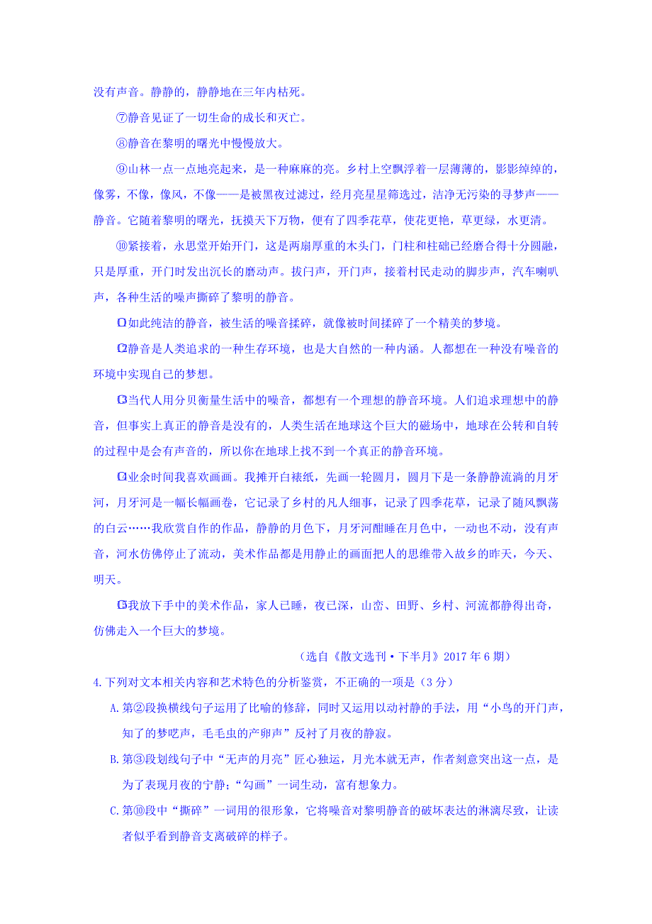 河北省滦高三上学期期中考试语文试题 Word版缺答案_第4页