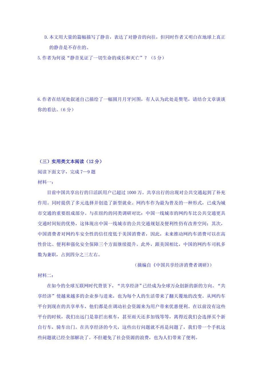 河北省滦高三上学期期中考试语文试题 Word版缺答案_第5页