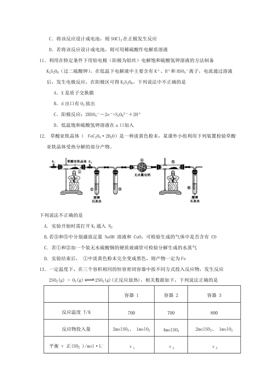 湖北省高三化学上学期能力测试试题三_第2页