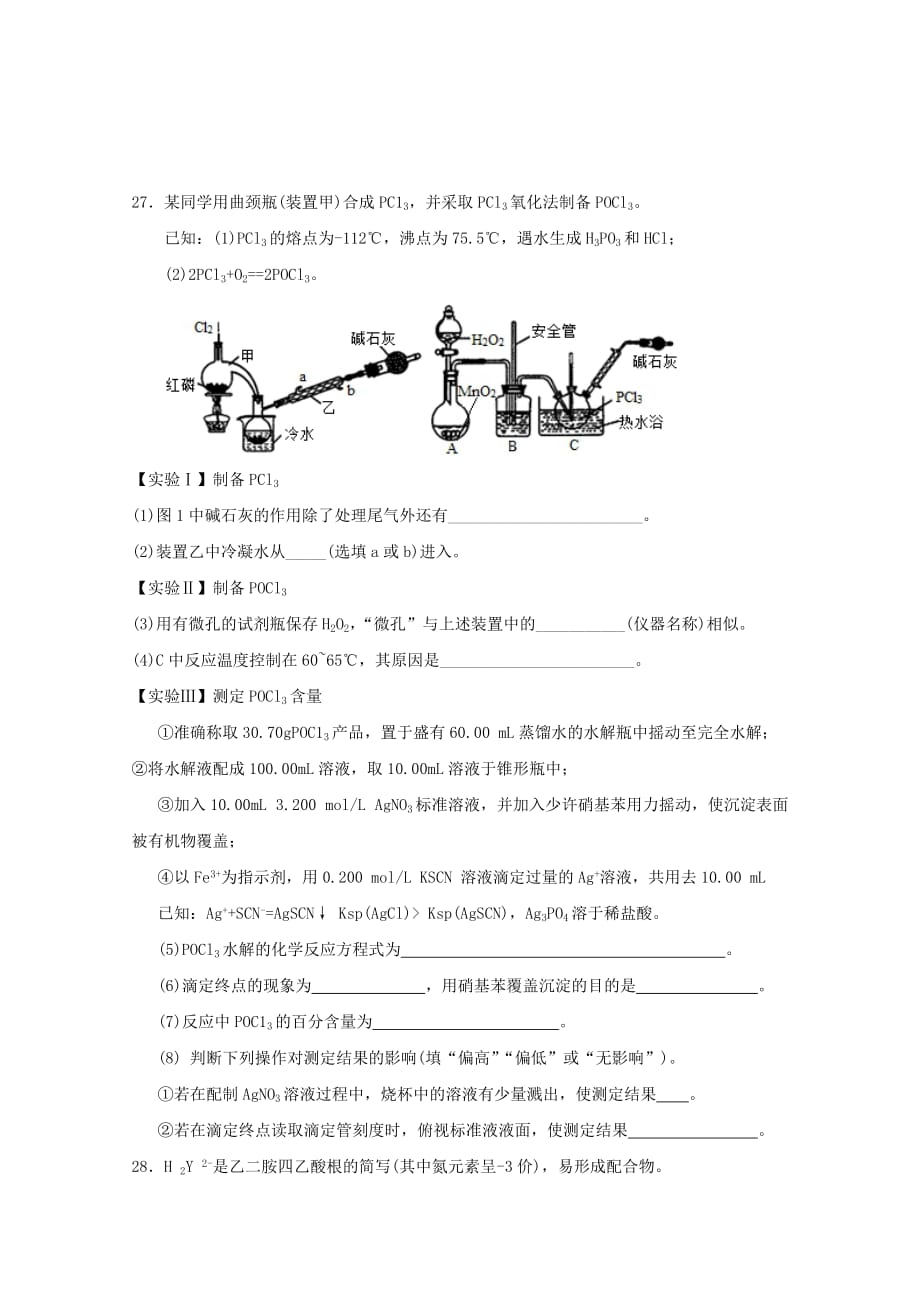 湖北省高三化学上学期能力测试试题三_第4页