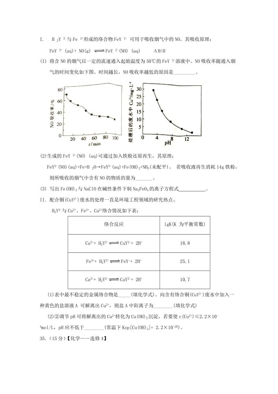 湖北省高三化学上学期能力测试试题三_第5页