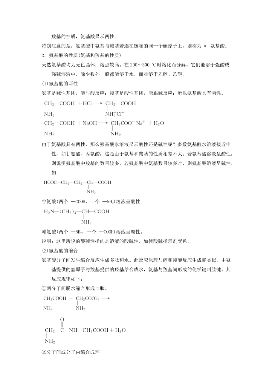 高中化学人教版选修5第四章生命中的基础有机化学物质末复习学案_第2页