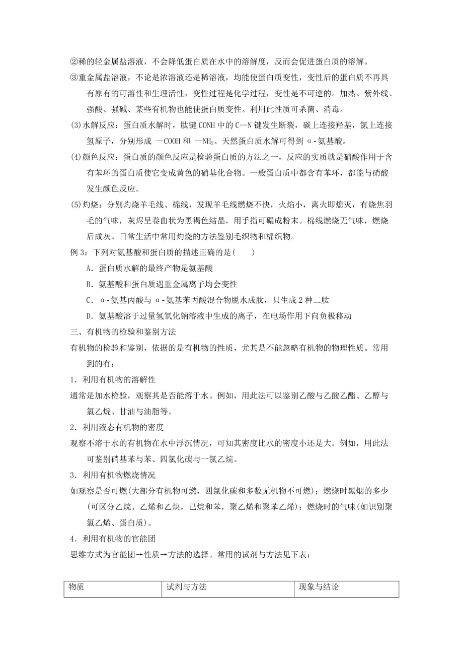 高中化学人教版选修5第四章生命中的基础有机化学物质末复习学案_第4页