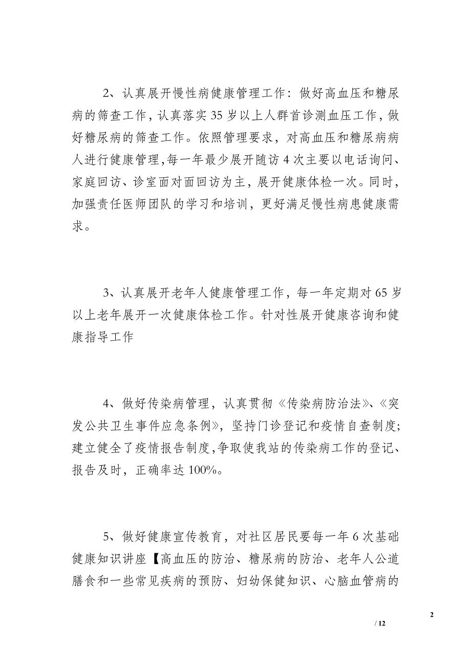 2017年社区工作计划_2017年社区服务站工作计划_第2页