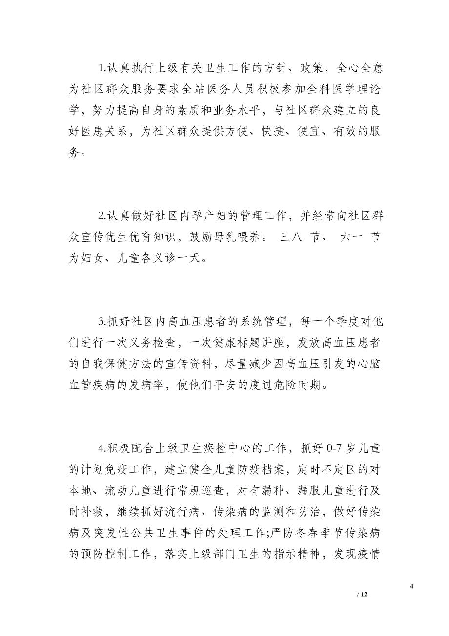 2017年社区工作计划_2017年社区服务站工作计划_第4页