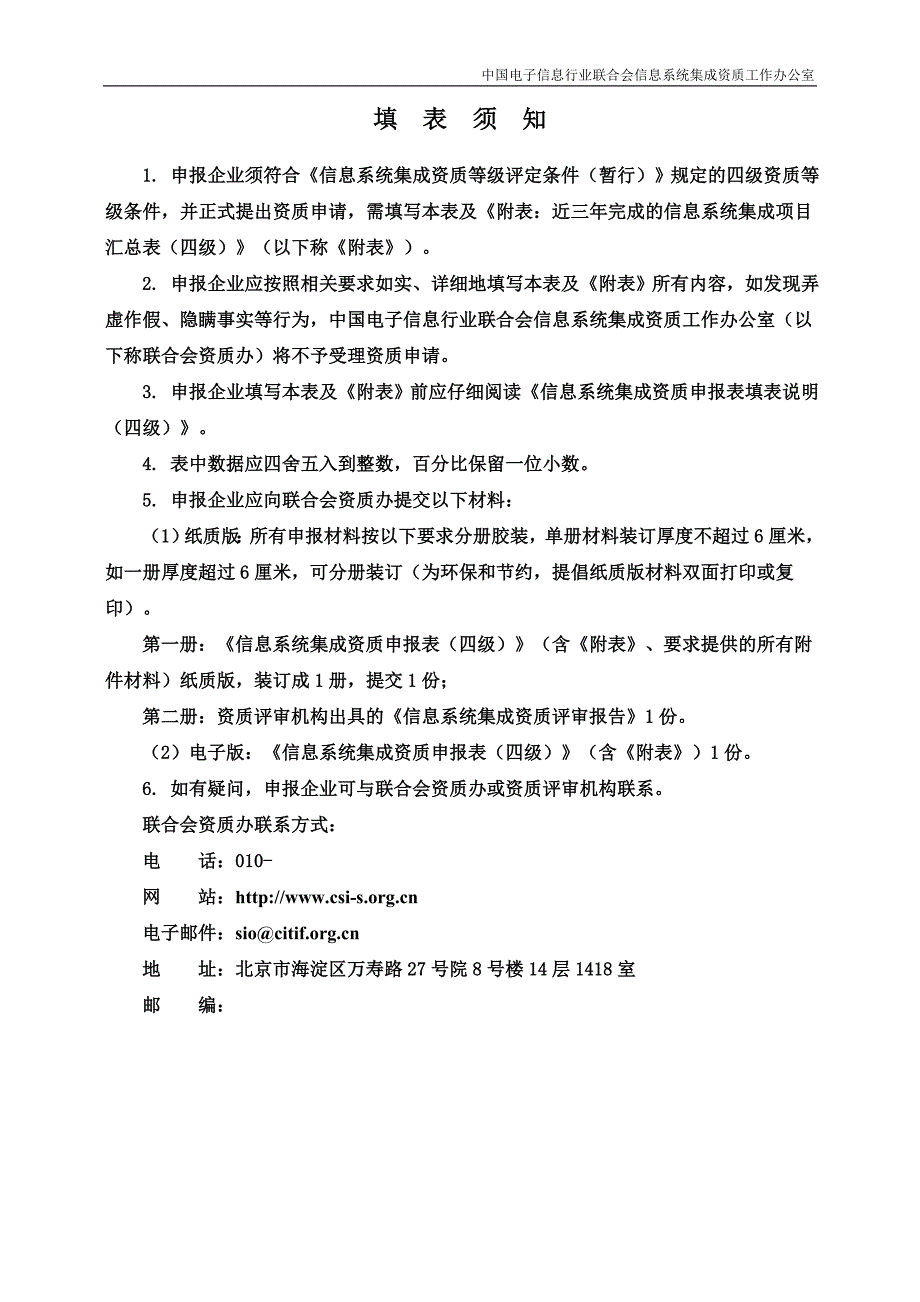 信息系统集成资质申报表(四级)V1.0_第2页