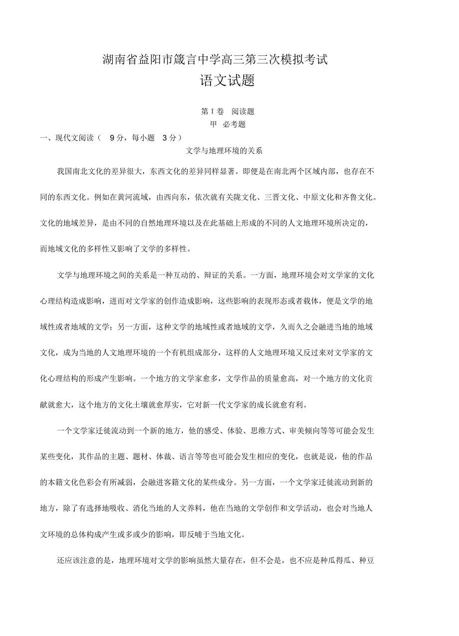 湖南省益阳市高三上学期第三次模拟考试(11月)语文试题(含答案).pdf_第1页