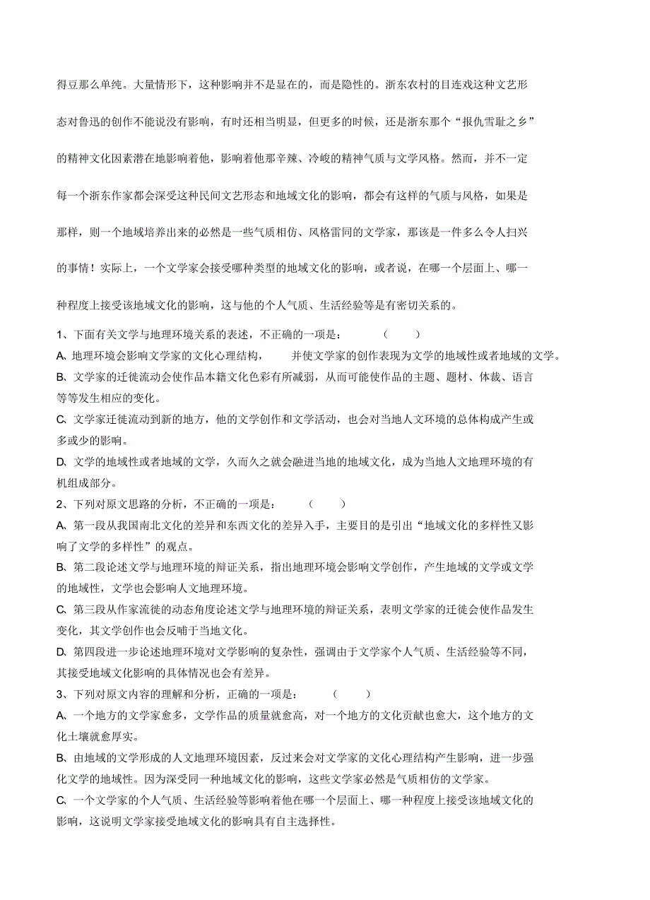 湖南省益阳市高三上学期第三次模拟考试(11月)语文试题(含答案).pdf_第2页