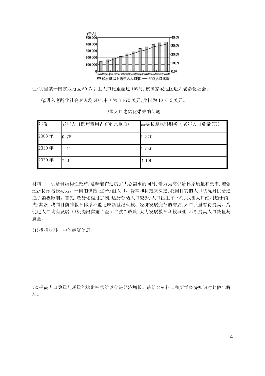 （广西）高考政治一轮复习第2单元生产劳动与经营考点规范练4生产与经济制度新人教版必修1_第4页