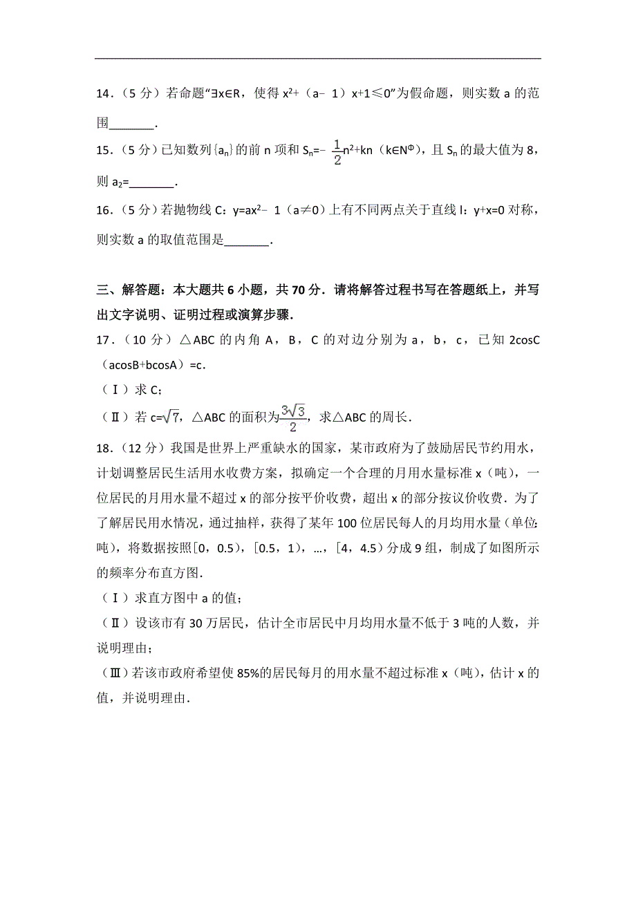 2016-2017高二(上)期中数学试卷(理科)_第4页