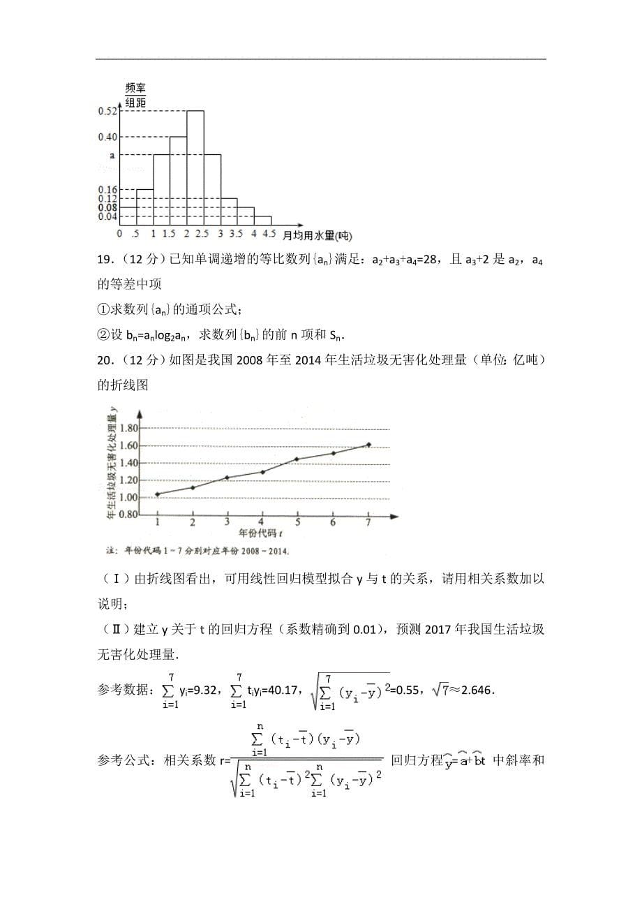 2016-2017高二(上)期中数学试卷(理科)_第5页