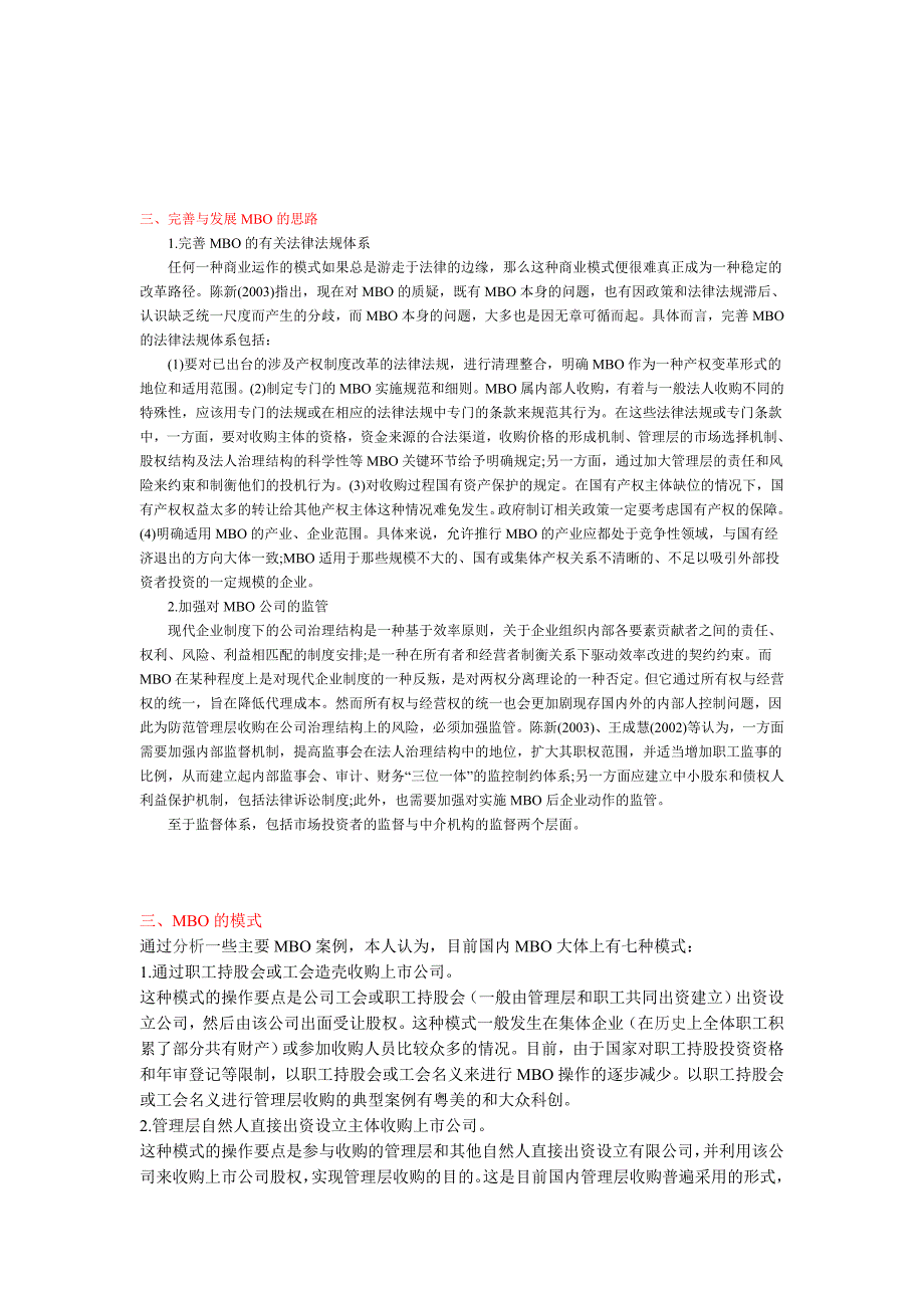 （管理制度）我国当前MB(管理者收购)制度存在的问题及其完善)_第4页