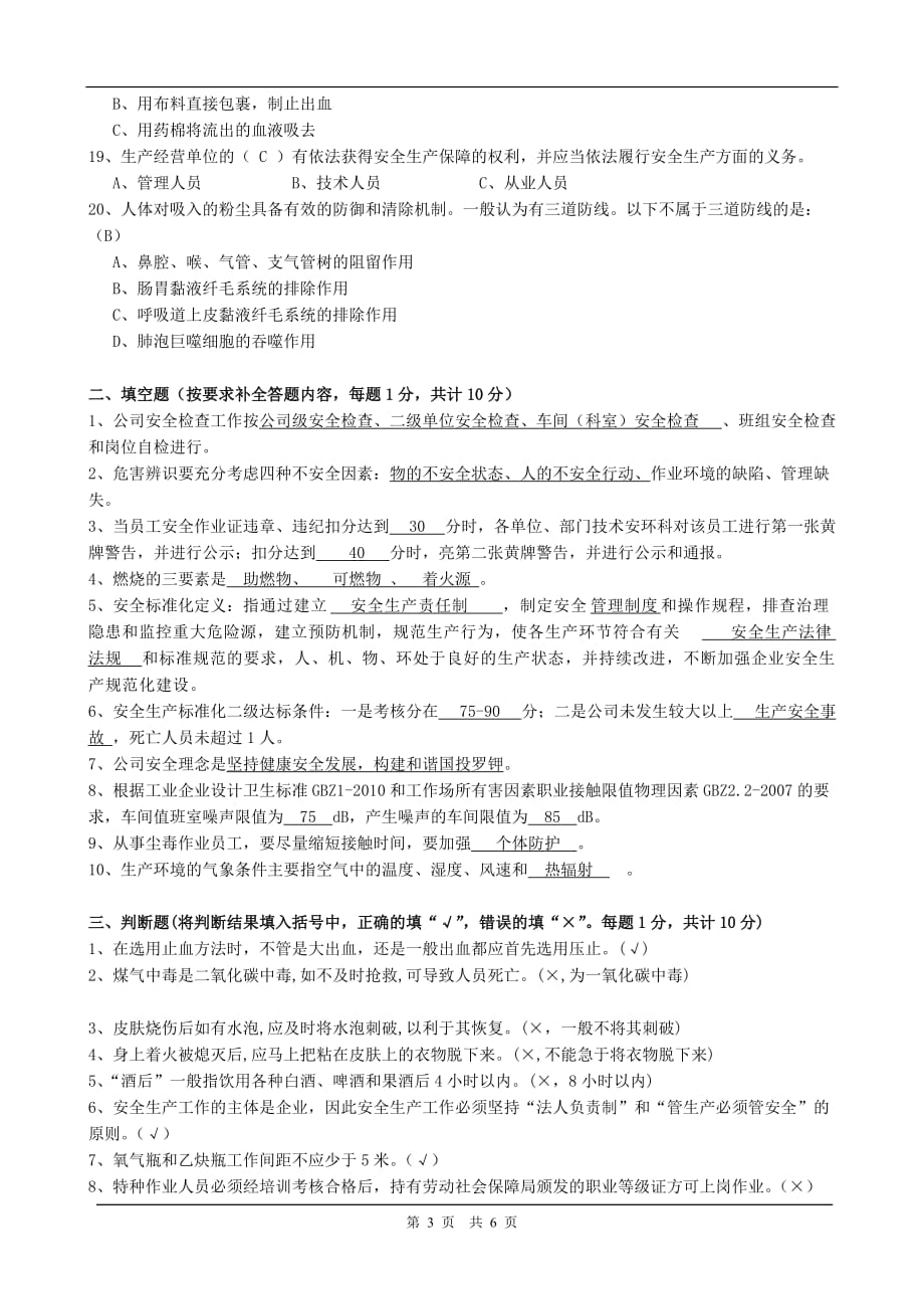 2019安全考试试卷(A卷)答案_第3页