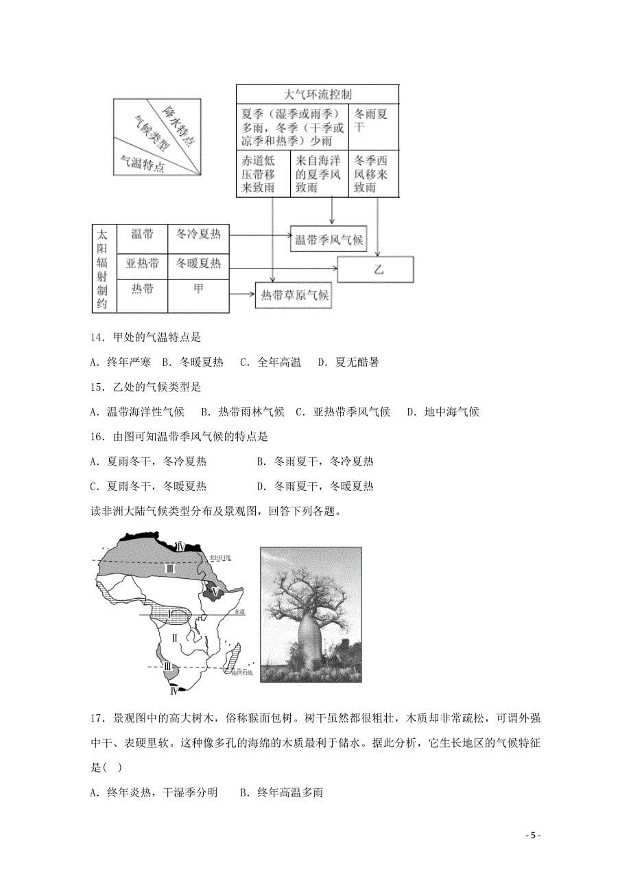 黑龙江省绥滨县第一中学高二地理寒假作业试题（无答案）_第5页