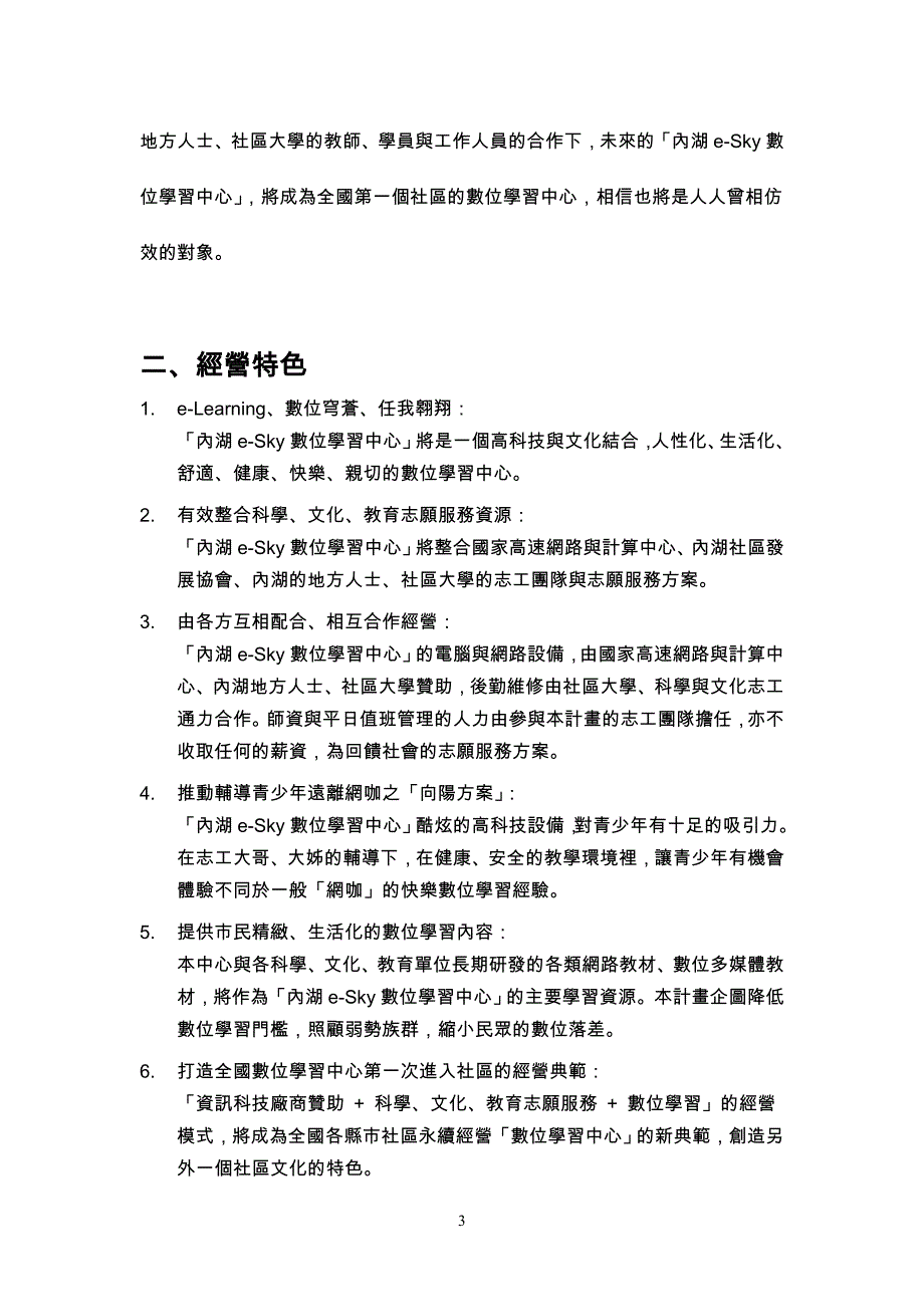 （商业计划书）内湖S数位学习中心推动企划书_第4页