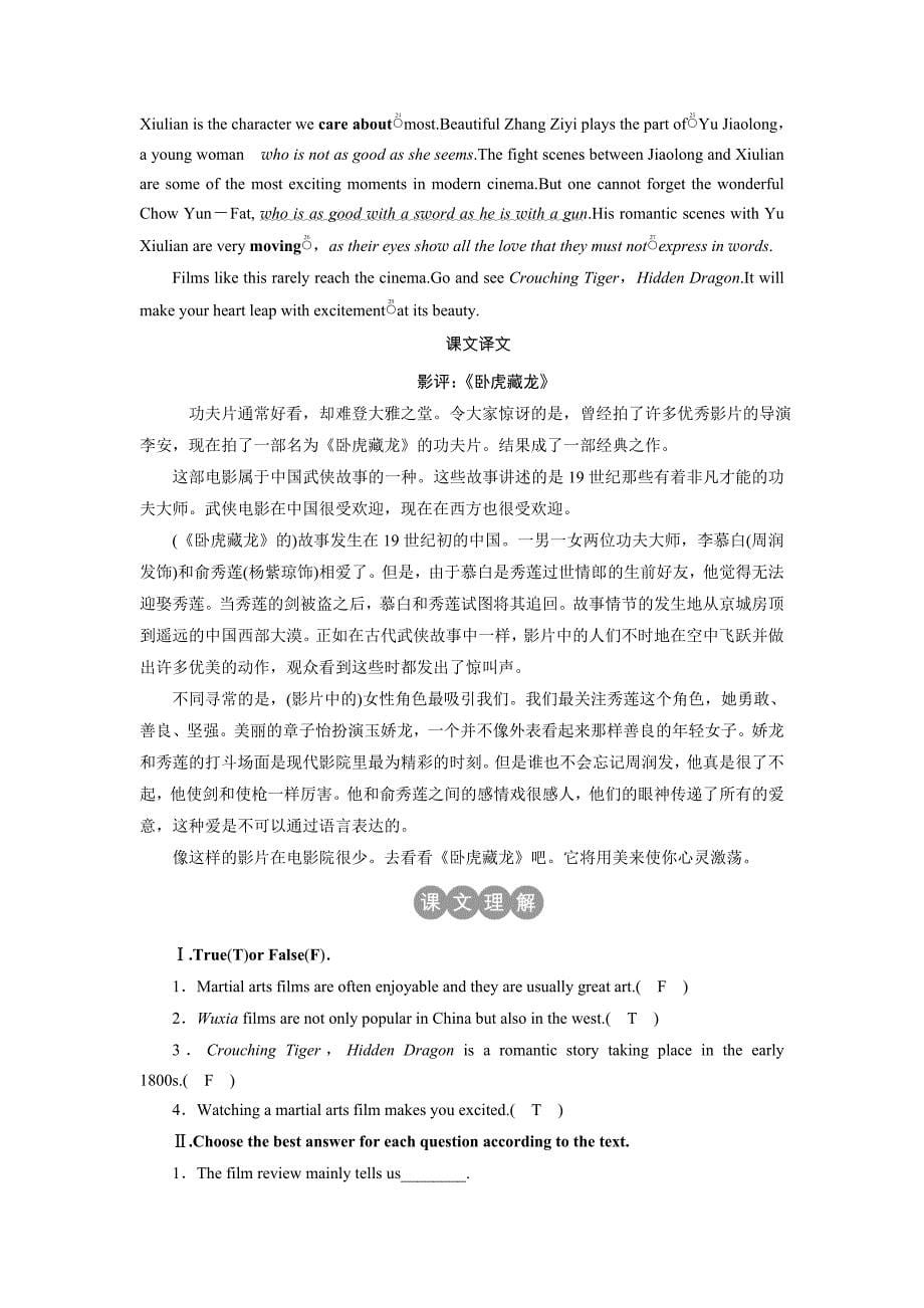 高中英语外研版必修二学案：Unit 6 Period One Introduction &ampamp; Reading and Vocabulary_第5页