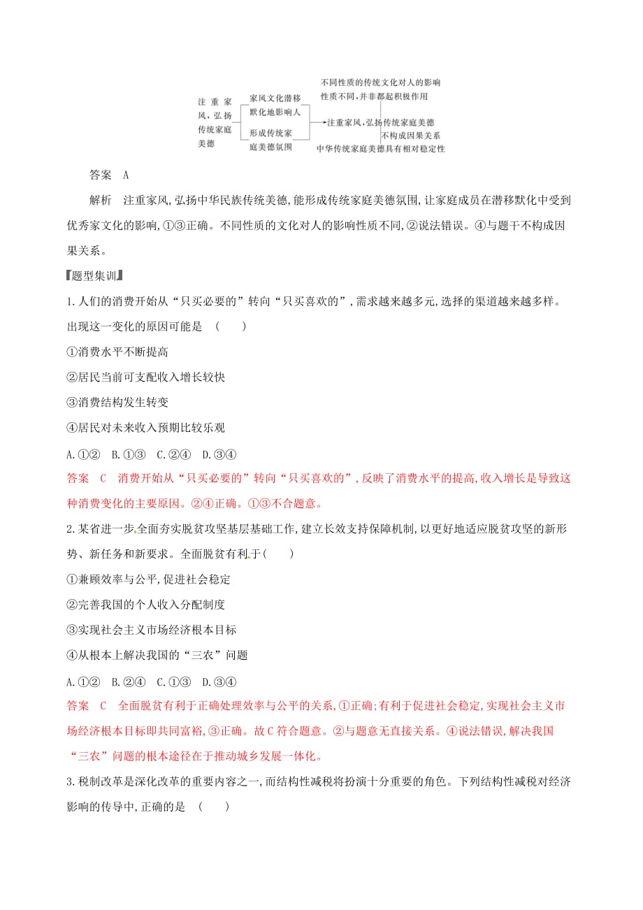 浙江鸭高考政治一轮复习题型突破训练突破11类选择题3题型三因果关系类选择题_第2页