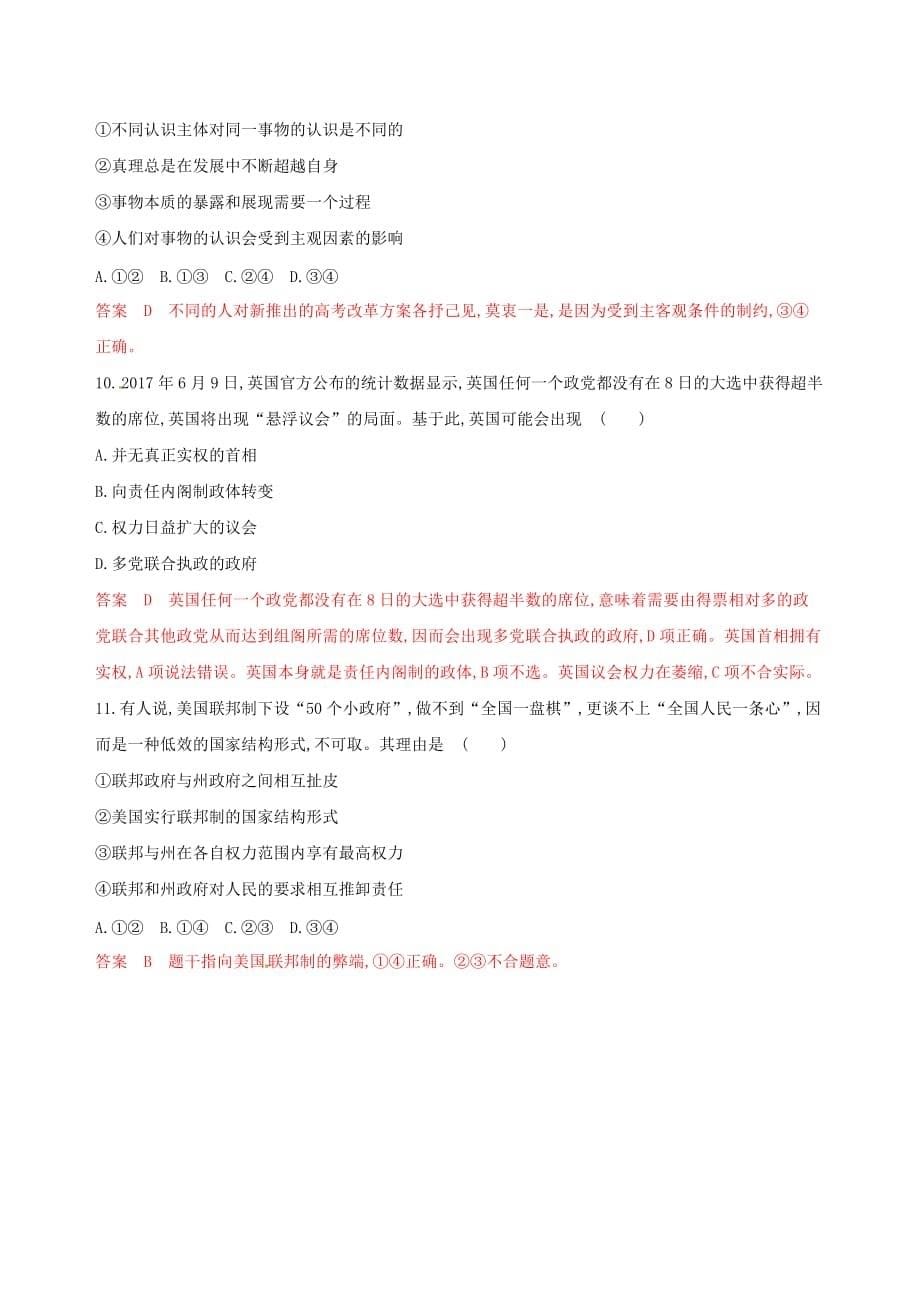 浙江鸭高考政治一轮复习题型突破训练突破11类选择题3题型三因果关系类选择题_第5页