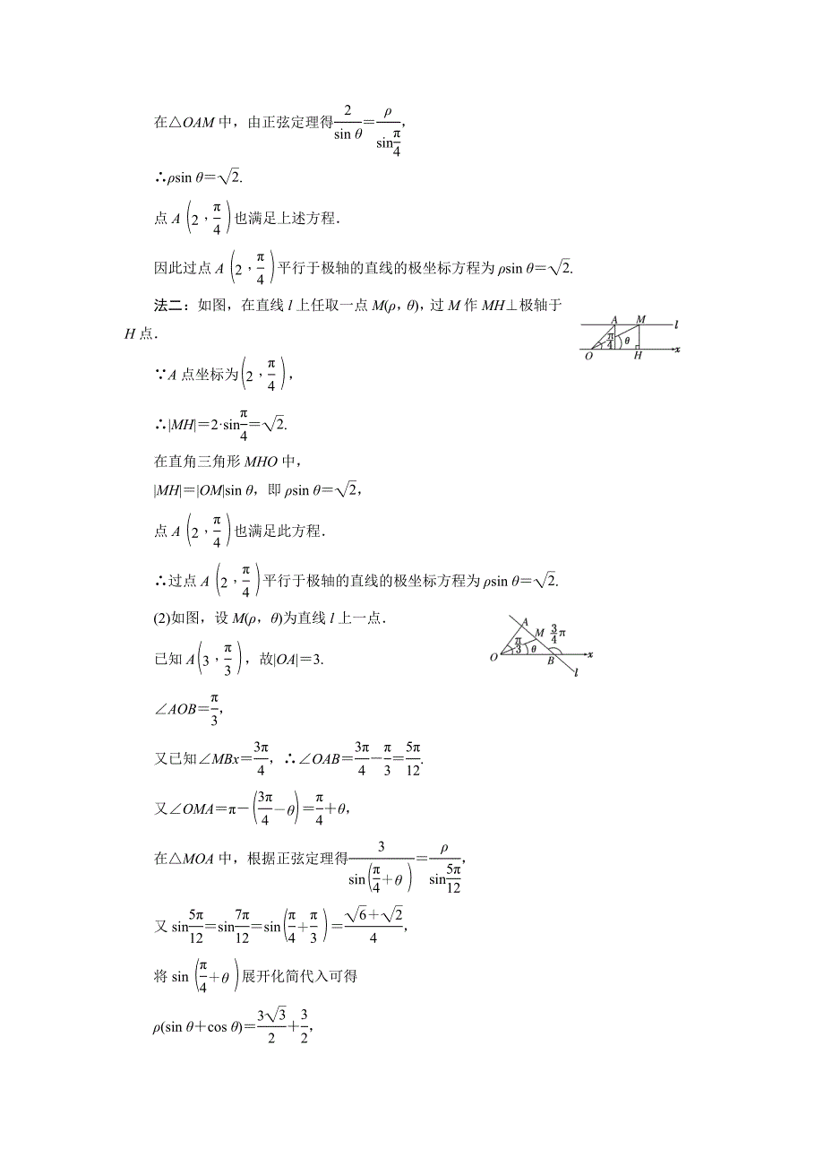 高中数学北师大版选修4-4同步配套教学案：第一章 &amp#167;2 2.3 直线和圆的极坐标方程_第3页