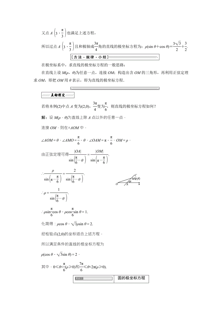 高中数学北师大版选修4-4同步配套教学案：第一章 &amp#167;2 2.3 直线和圆的极坐标方程_第4页