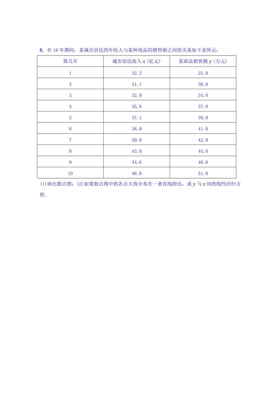 江苏省宿迁中学苏教版高中数学必修三练习：2.4线性回归方程（一） Word版含答案_第4页