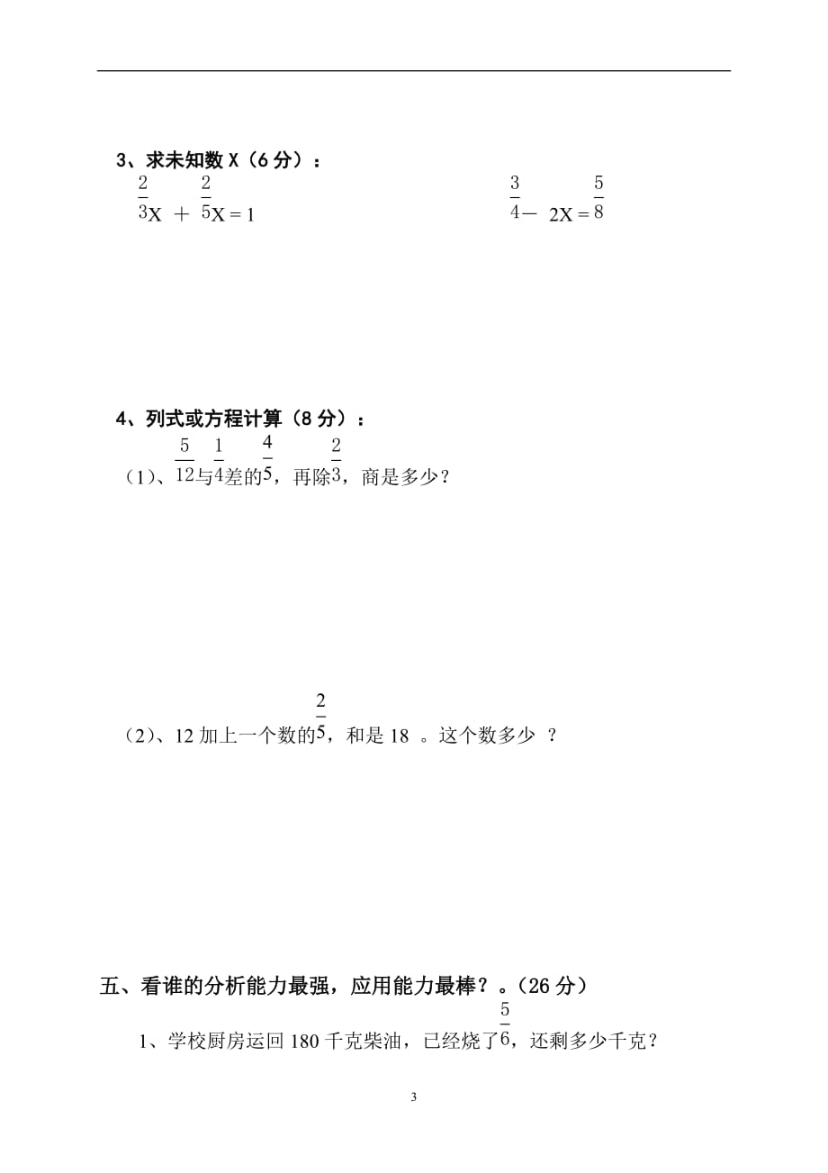 人教版2019-2020六年级上学期数学期中测试题8_第3页