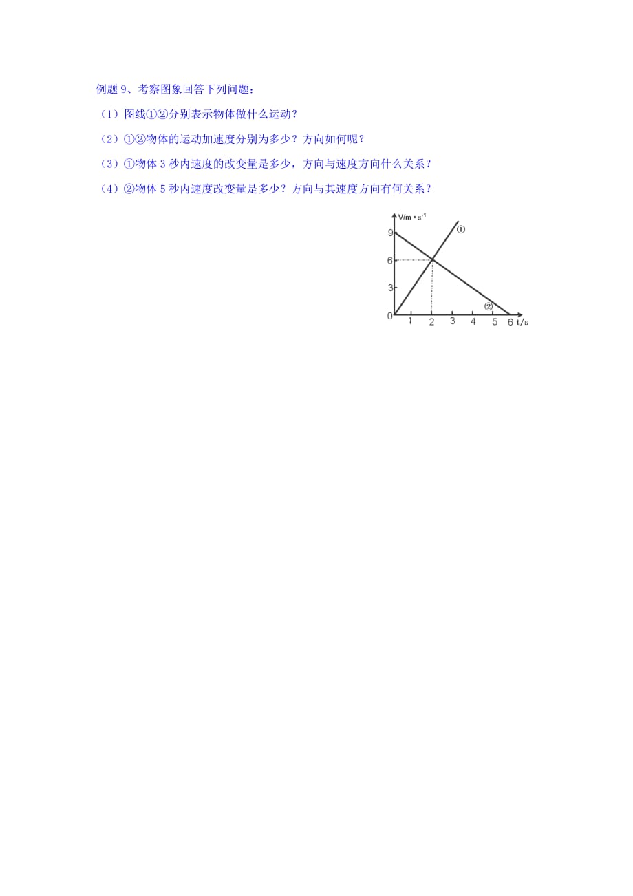 江苏省高中物理必修一：第一章 运动的描述 习题课2 学案 Word版缺答案_第3页