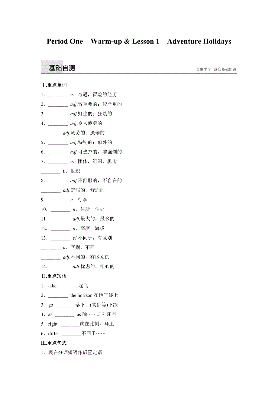 高中英语北师大版必修三讲义：Unit 8 Adventure Period One　Warm-up &ampamp; Lesson 1　Adventure Holidays_第2页