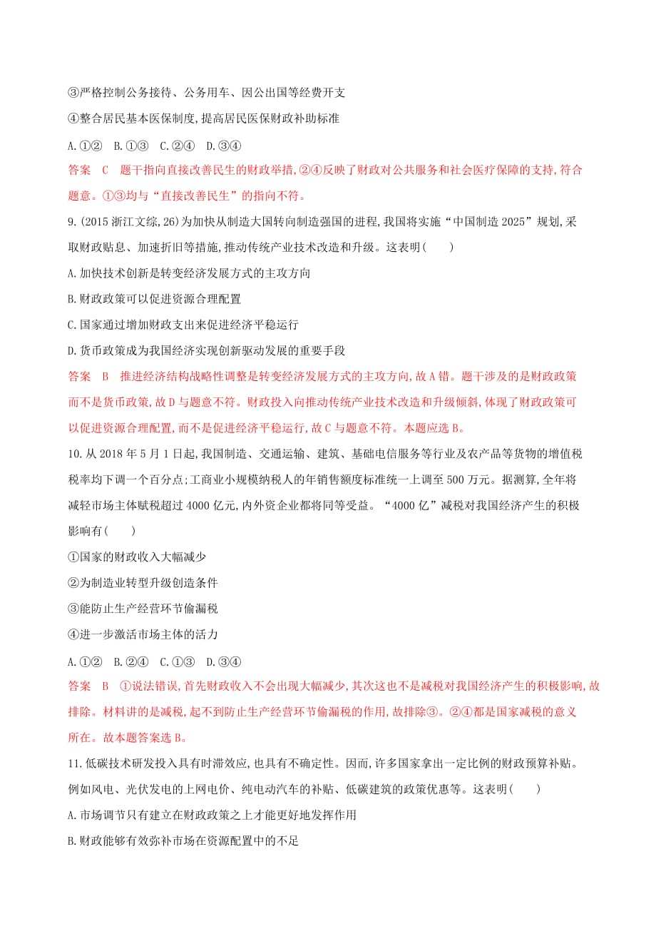 浙江鸭高考政治一轮复习考点突破第三单元收入与分配第八课财政与税收考能训练新人教版必修1_第2页